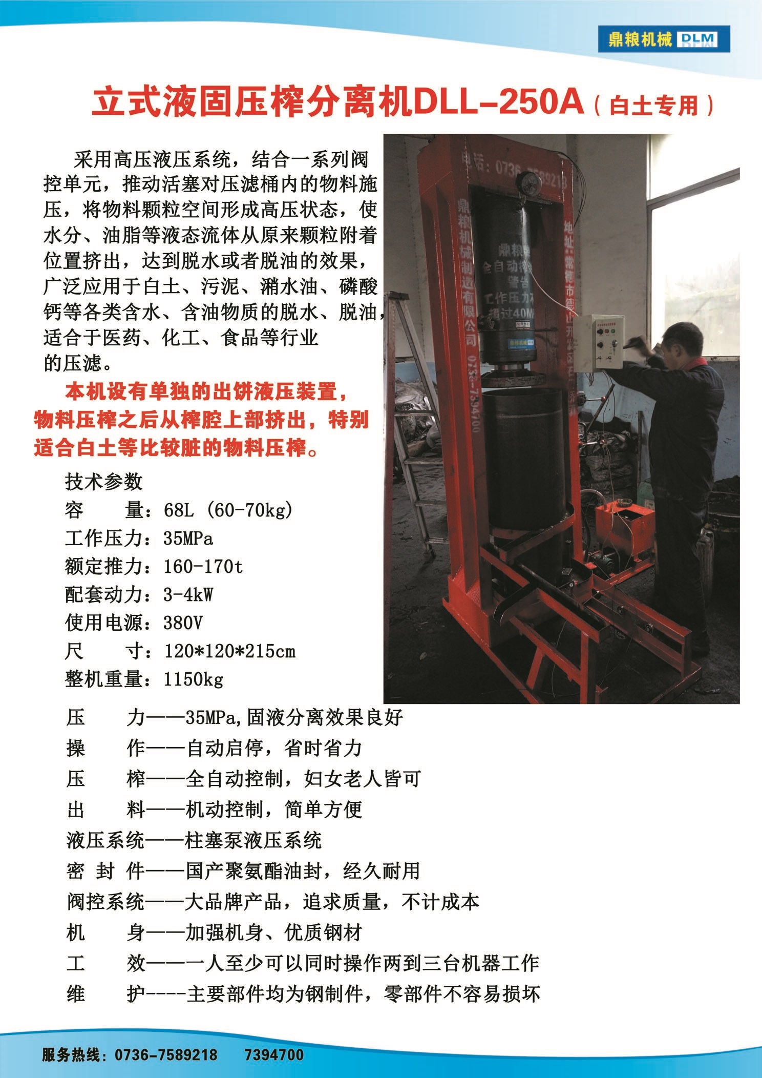 白土專用壓榨機(jī)，藥材水分壓榨機(jī)，藥材水分提煉機(jī)，藥材液體分離機(jī)